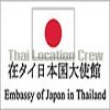 日本大使館